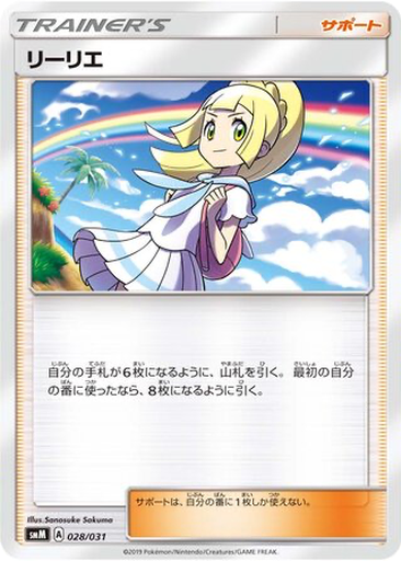 Lillie 28 - TAG TEAM GX Starter Sets kart gorseli