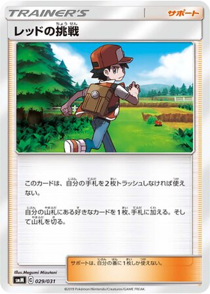 Red's Challenge 29 - TAG TEAM GX Starter Sets kart görseli