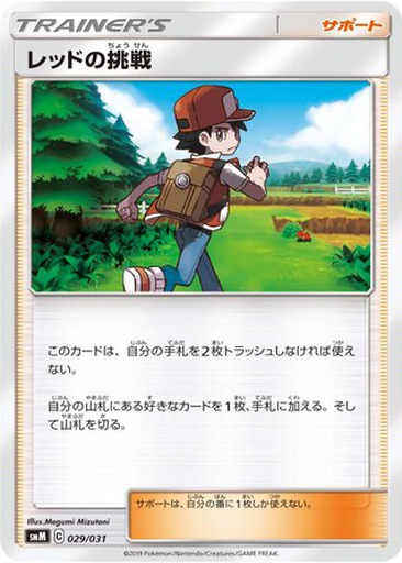 Red's Challenge 29 - TAG TEAM GX Starter Sets kart gorseli