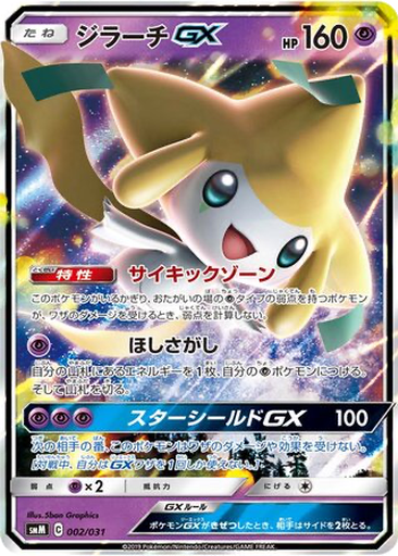 Jirachi GX 2 - TAG TEAM GX Starter Sets kart gorseli