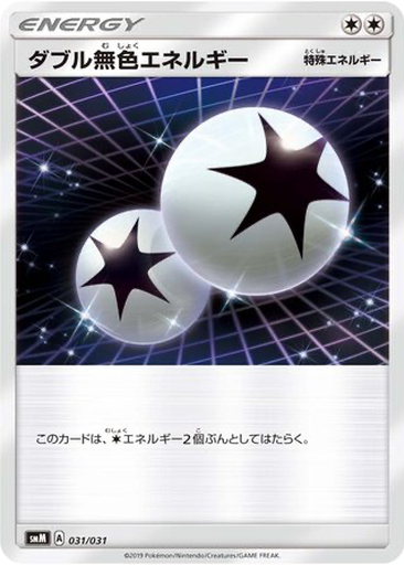 Double Colorless Energy 31 - TAG TEAM GX Starter Sets kart gorseli