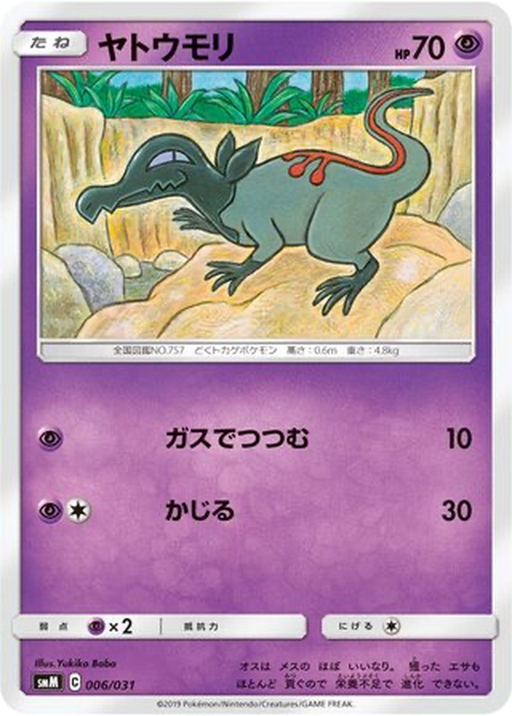 Salandit 6 - TAG TEAM GX Starter Sets kart görseli