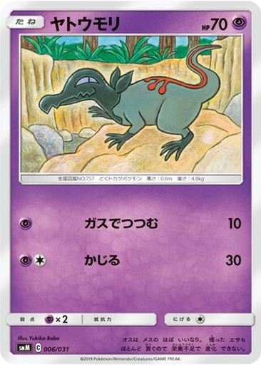 Salandit 6 - TAG TEAM GX Starter Sets kart gorseli