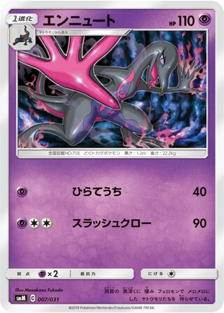 Salazzle 7 - TAG TEAM GX Starter Sets kart görseli