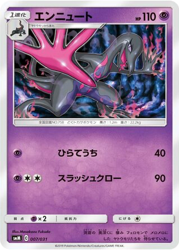 Salazzle 7 - TAG TEAM GX Starter Sets kart gorseli