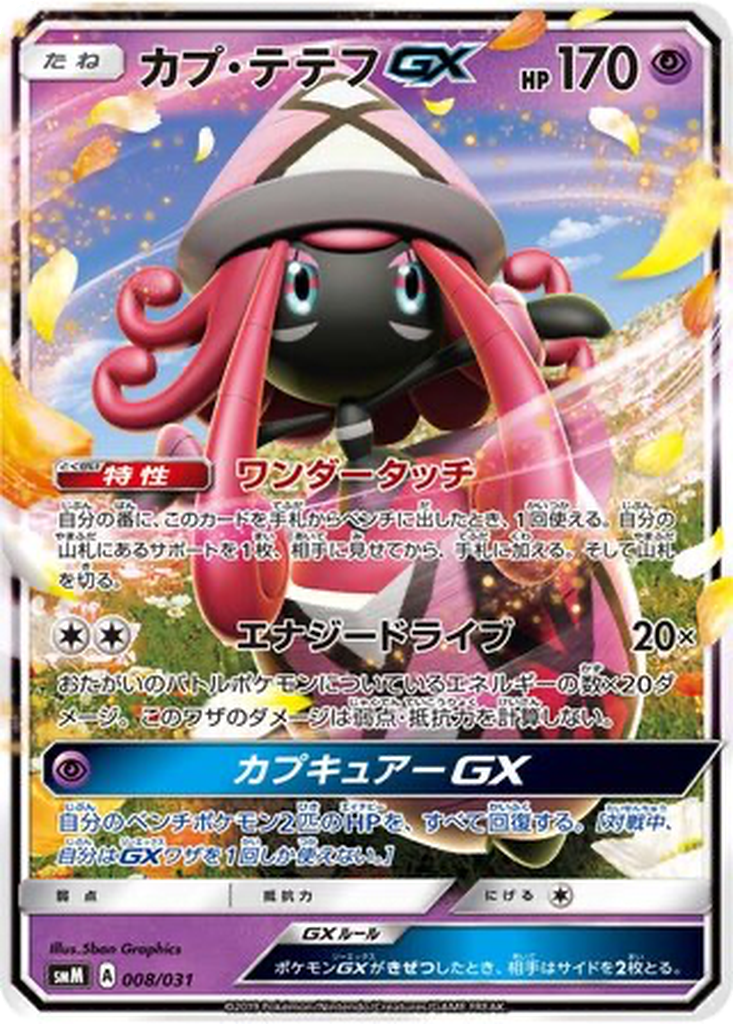 Tapu Lele GX 8 - TAG TEAM GX Starter Sets kart görseli