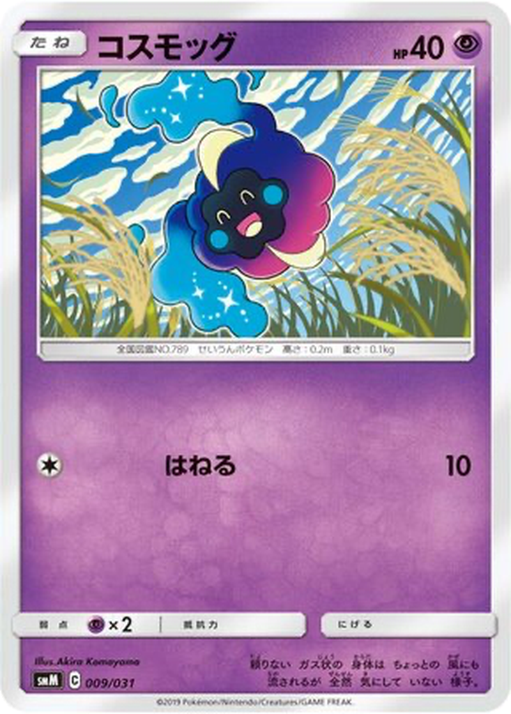 Cosmog 9 - TAG TEAM GX Starter Sets kart görseli