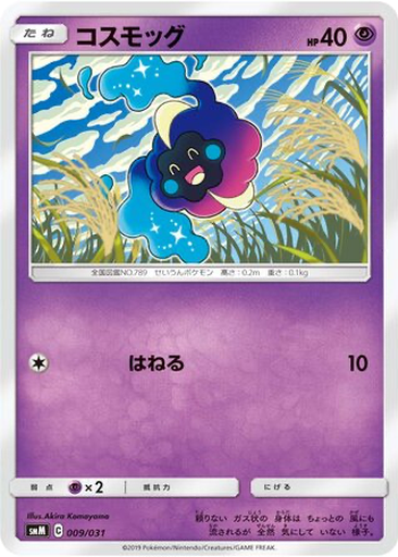 Cosmog 9 - TAG TEAM GX Starter Sets kart gorseli