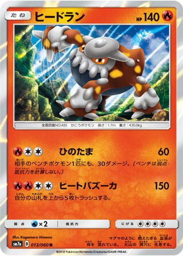 Heatran 13 - Thunderclap Spark kart gorseli