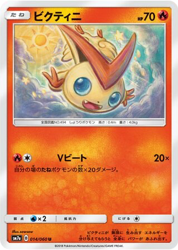 Victini 14 - Thunderclap Spark kart gorseli