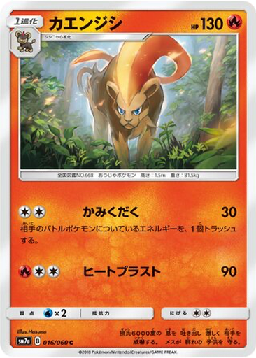 Pyroar 16 - Thunderclap Spark kart gorseli