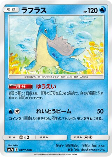 Lapras 17 - Thunderclap Spark kart gorseli
