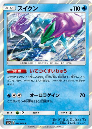 Suicune 18 - Thunderclap Spark kart gorseli