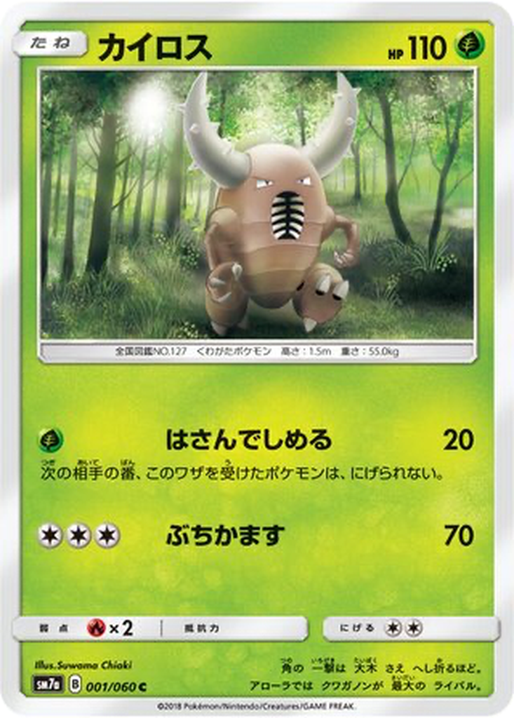 Pinsir 1 - Thunderclap Spark kart görseli