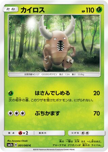 Pinsir 1 - Thunderclap Spark kart gorseli