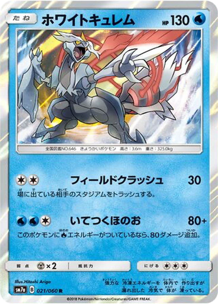 White Kyurem 21 - Thunderclap Spark kart görseli