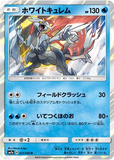White Kyurem 21 - Thunderclap Spark kart gorseli