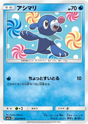 Popplio 22 - Thunderclap Spark kart gorseli