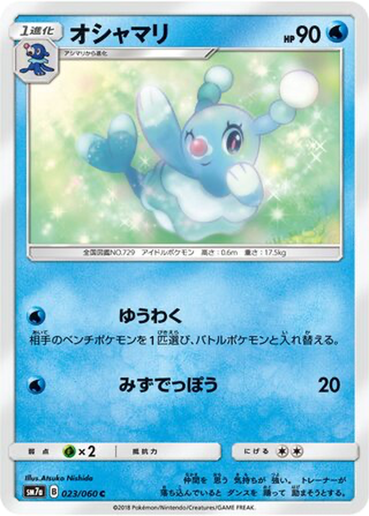 Brionne 23 - Thunderclap Spark kart görseli