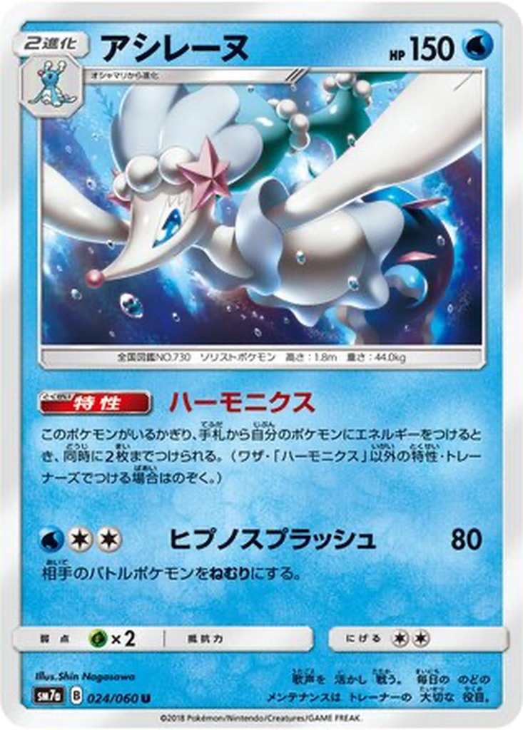 Primarina 24 - Thunderclap Spark kart görseli