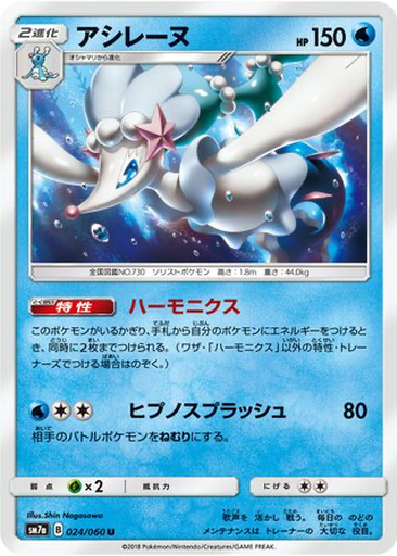 Primarina 24 - Thunderclap Spark kart gorseli
