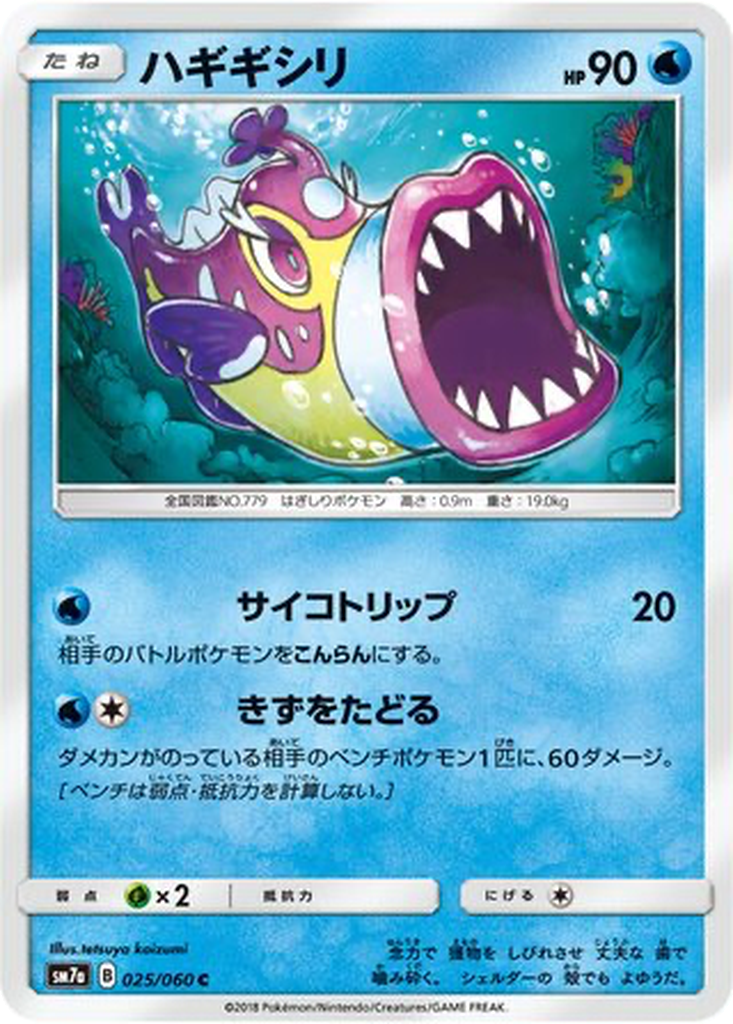 Bruxish 25 - Thunderclap Spark kart görseli