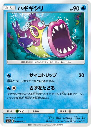 Bruxish 25 - Thunderclap Spark kart gorseli