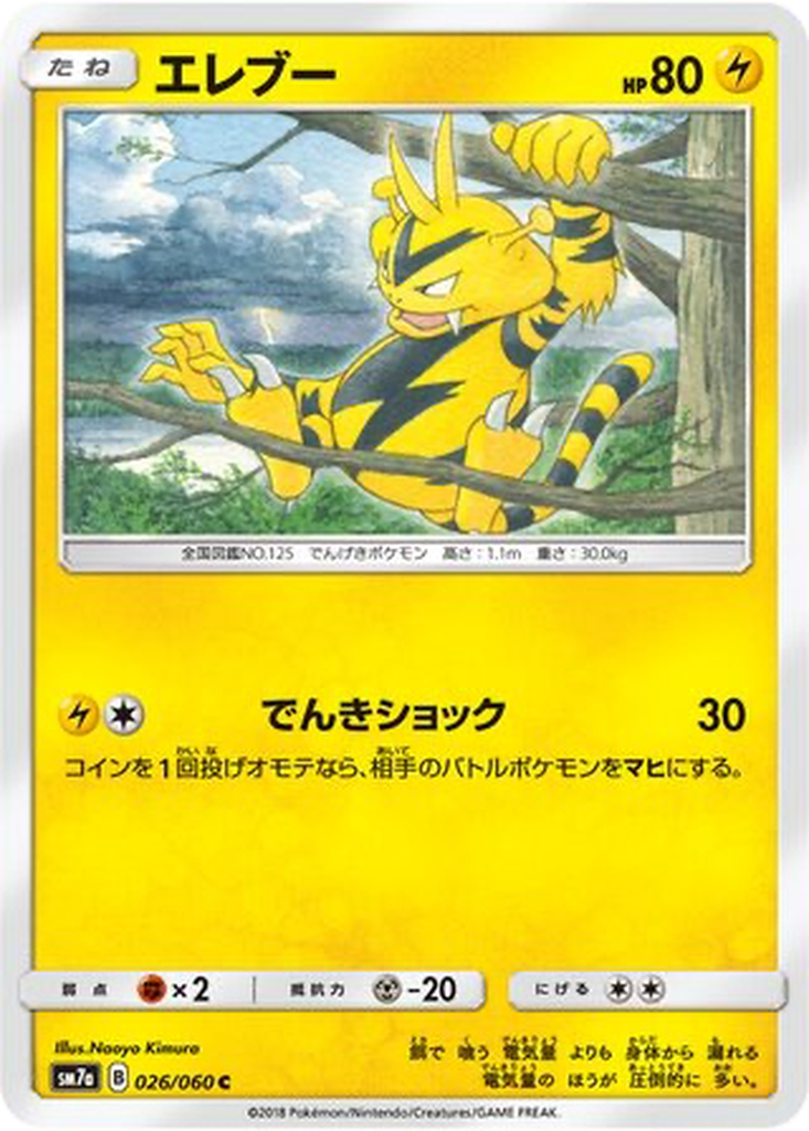 Electabuzz 26 - Thunderclap Spark kart görseli