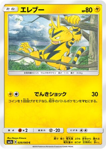 Electabuzz 26 - Thunderclap Spark kart gorseli