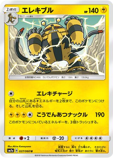 Electivire 27 - Thunderclap Spark kart gorseli