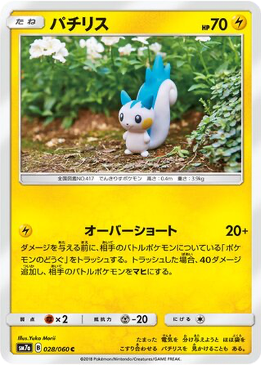 Pachirisu 28 - Thunderclap Spark kart gorseli