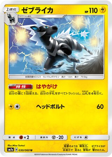 Zebstrika 30 - Thunderclap Spark kart gorseli