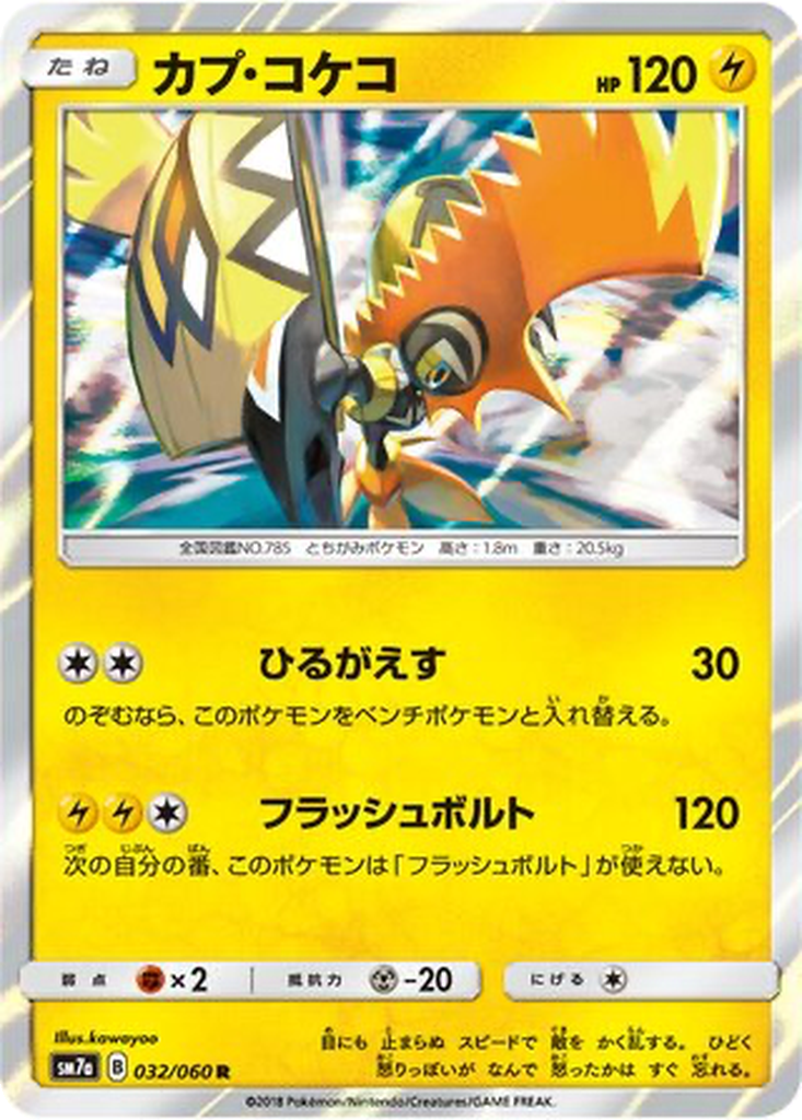 Tapu Koko 32 - Thunderclap Spark kart görseli