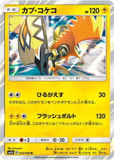 Tapu Koko 32 - Thunderclap Spark kart gorseli