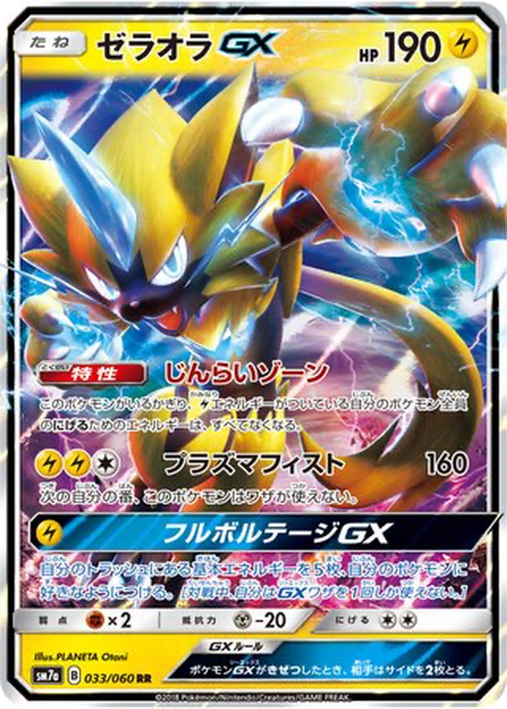 Zeraora GX 33 - Thunderclap Spark kart görseli