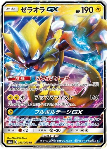 Zeraora GX 33 - Thunderclap Spark kart gorseli