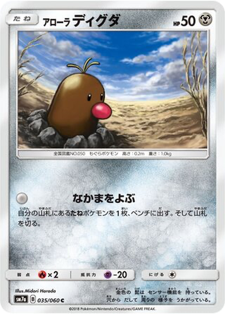 Alolan Diglett 35 - Thunderclap Spark kart görseli