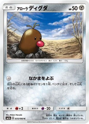 Alolan Diglett 35 - Thunderclap Spark kart gorseli