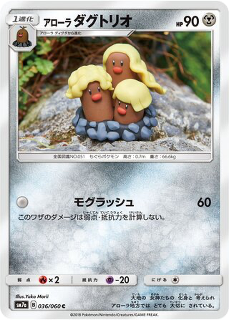 Alolan Dugtrio 36 - Thunderclap Spark kart görseli