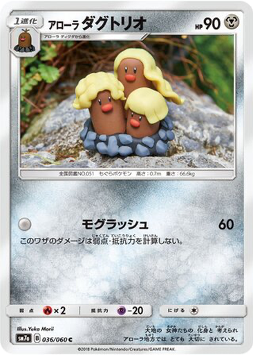 Alolan Dugtrio 36 - Thunderclap Spark kart gorseli