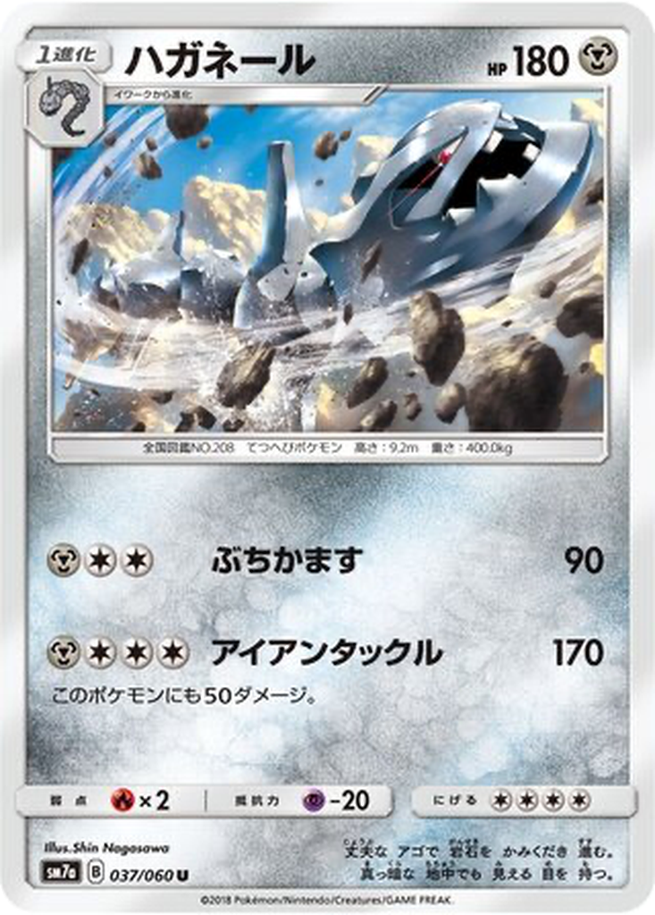 Steelix 37 - Thunderclap Spark kart görseli