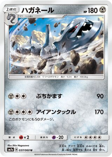 Steelix 37 - Thunderclap Spark kart gorseli