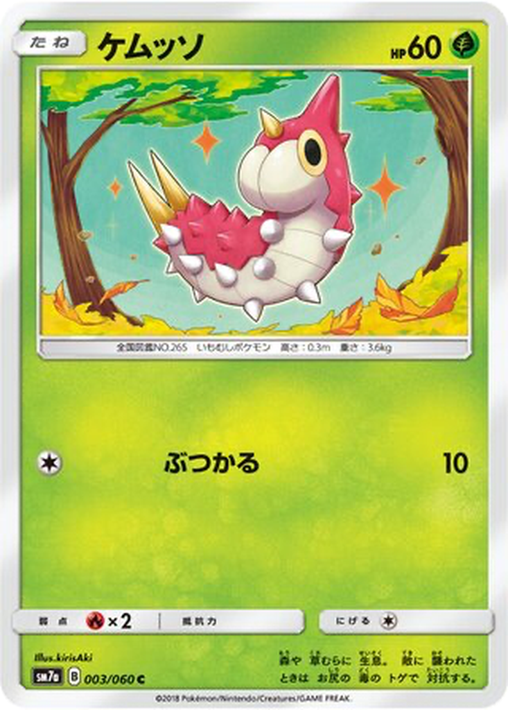 Wurmple 3 - Thunderclap Spark kart görseli