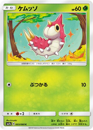 Wurmple 3 - Thunderclap Spark kart gorseli