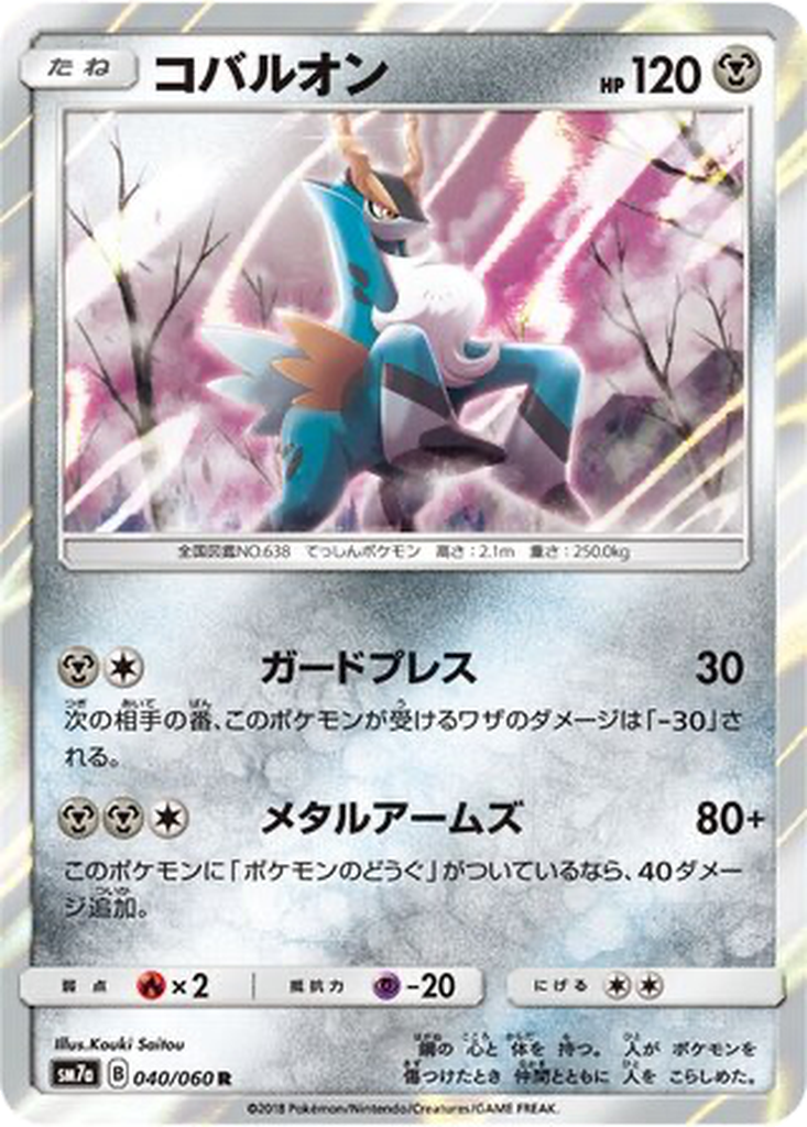 Cobalion 40 - Thunderclap Spark kart görseli