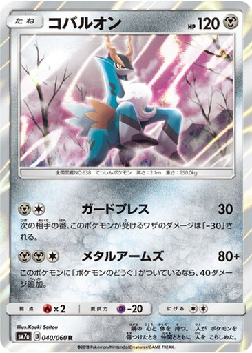 Cobalion 40 - Thunderclap Spark kart gorseli
