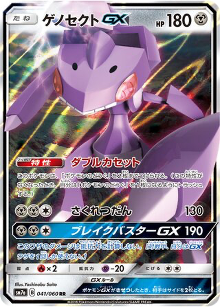Genesect GX 41 - Thunderclap Spark kart görseli