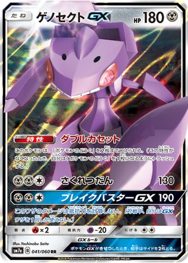 Genesect GX 41 - Thunderclap Spark kart gorseli