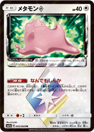 Ditto ◇ 43 - Thunderclap Spark kart gorseli