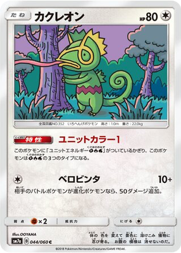 Kecleon 44 - Thunderclap Spark kart gorseli